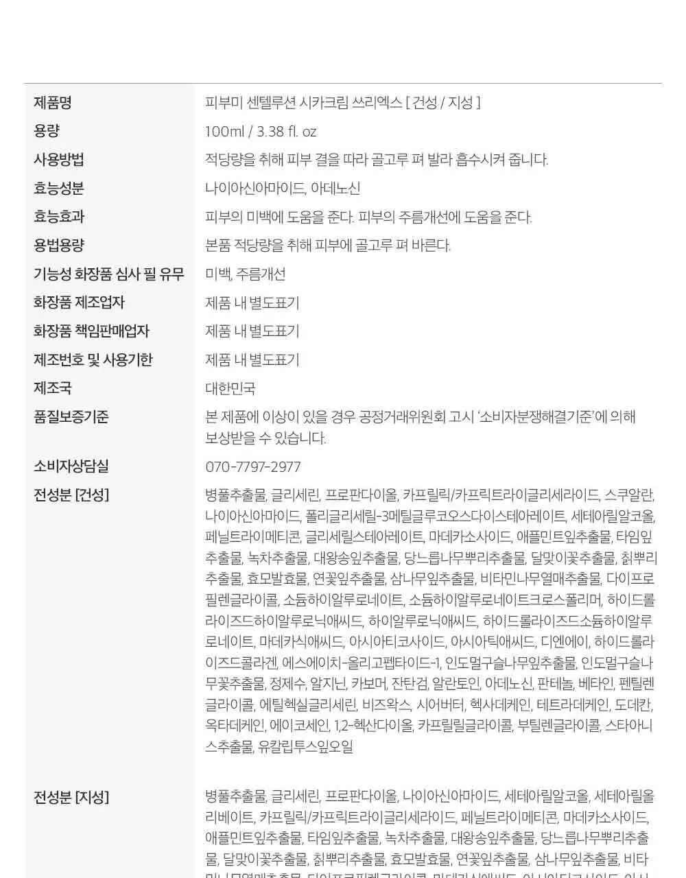 피부미 센텔루션 시카 크림 3X 100ml [건성] 상세페이지 39